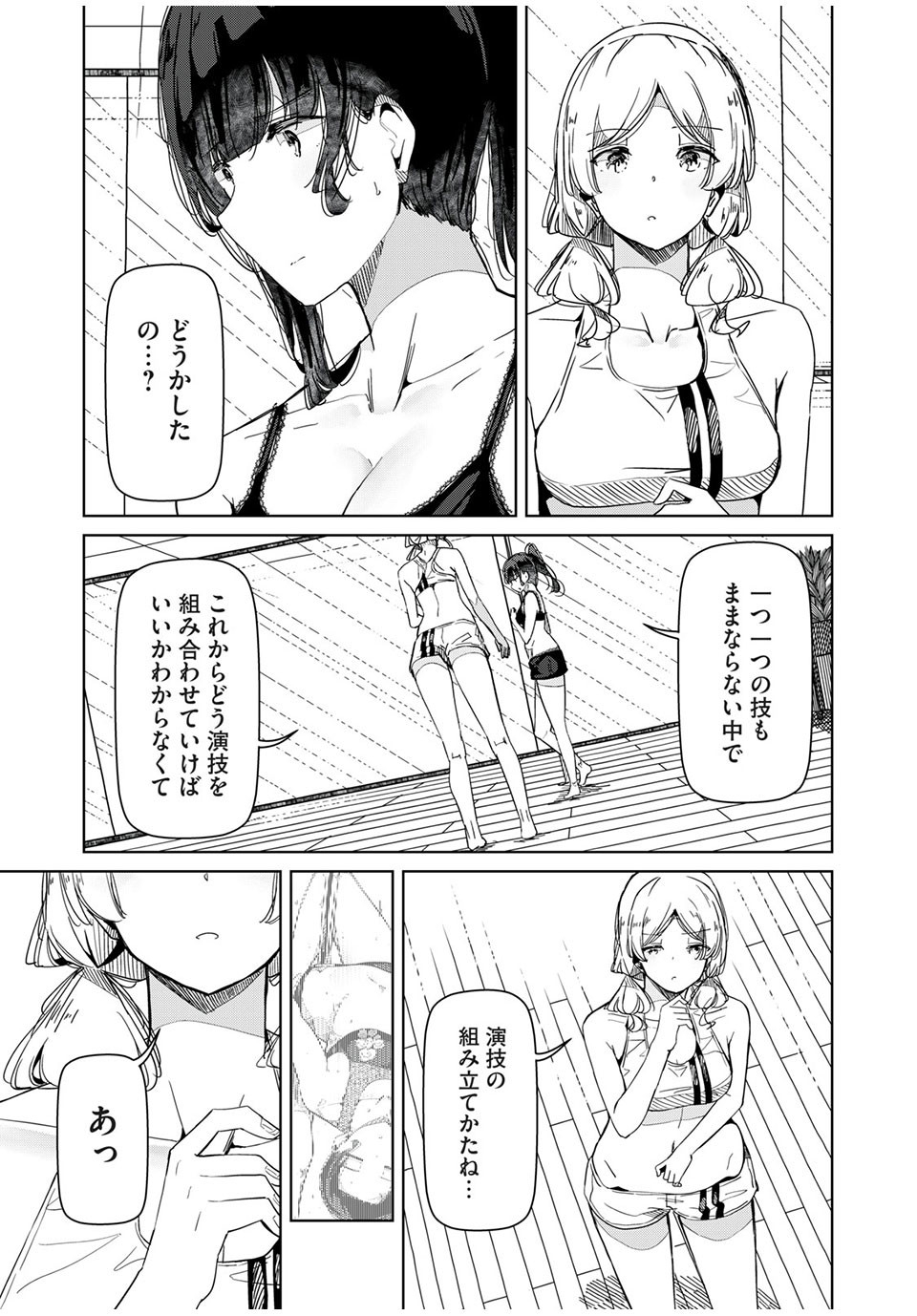 Silver Pole Flowers - Chapter 27 - Page 15