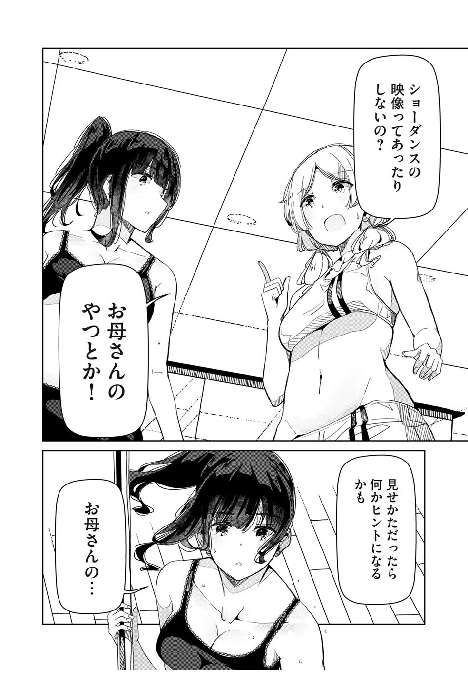 Silver Pole Flowers - Chapter 27 - Page 16