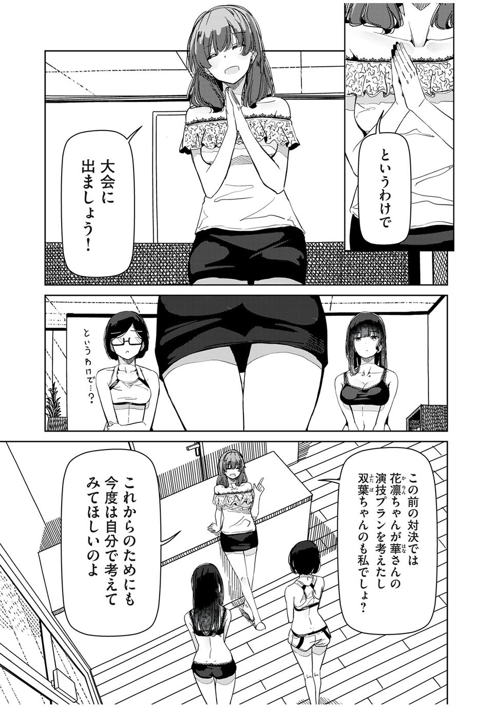 Silver Pole Flowers - Chapter 27 - Page 3