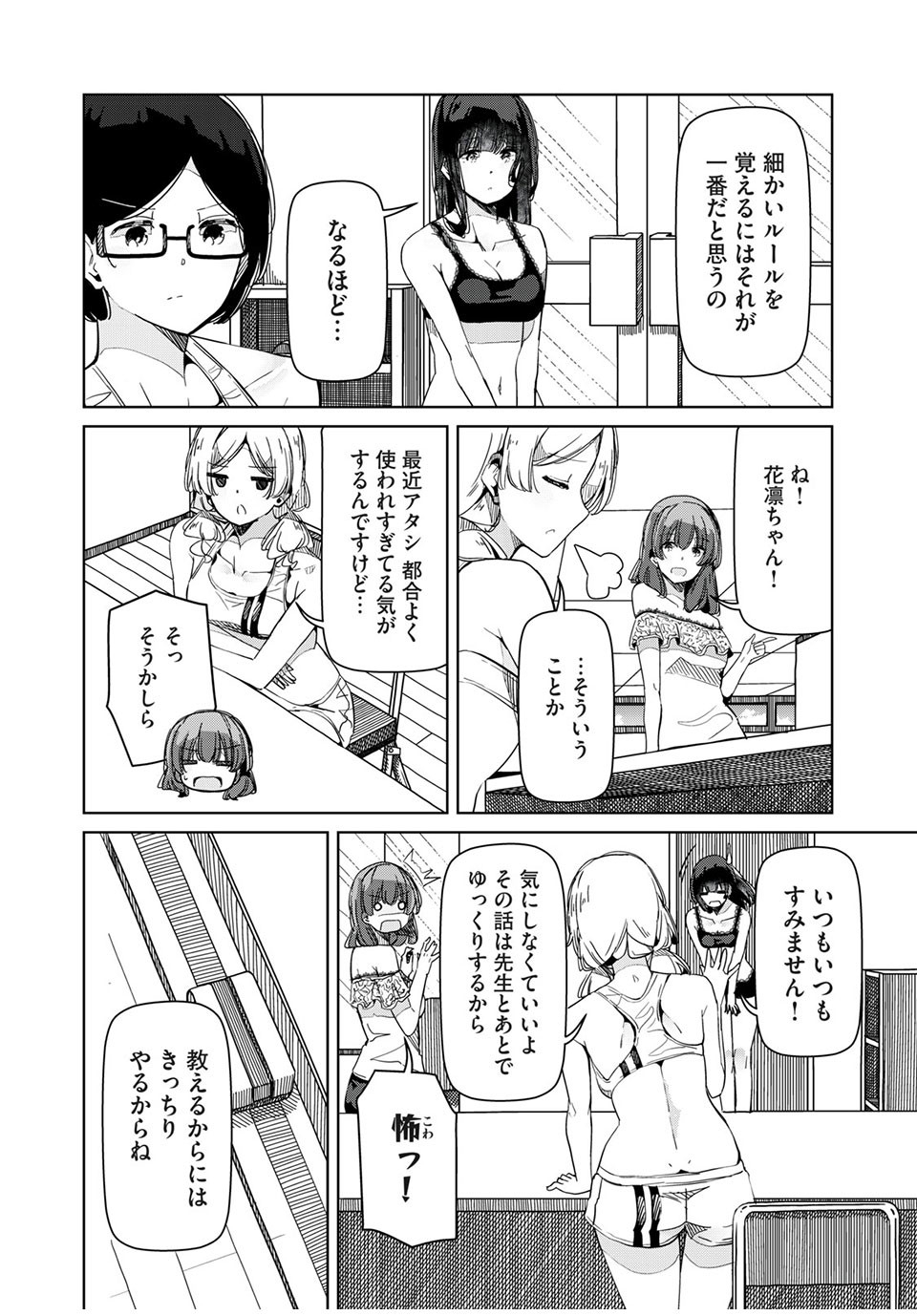 Silver Pole Flowers - Chapter 27 - Page 4