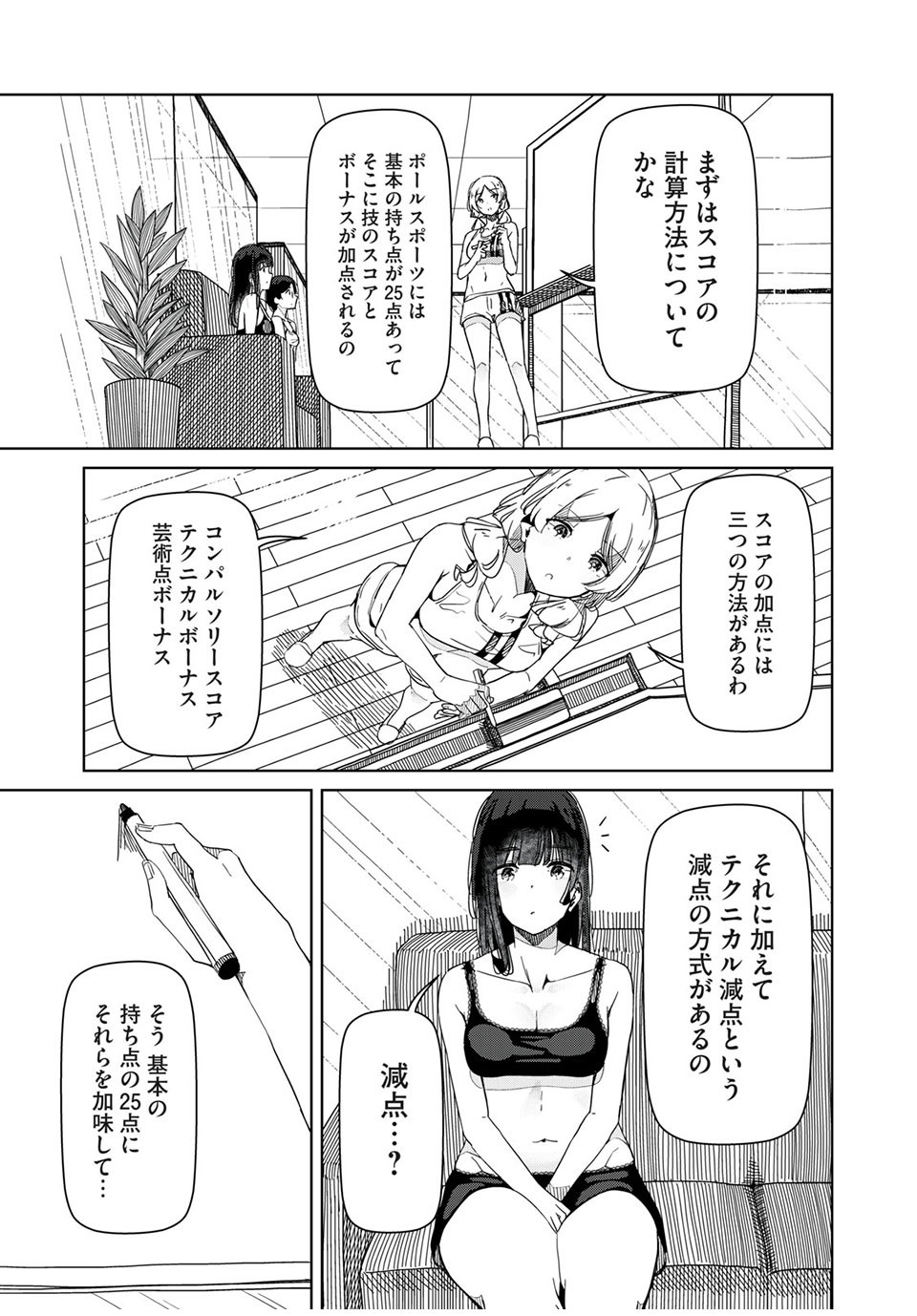 Silver Pole Flowers - Chapter 27 - Page 5