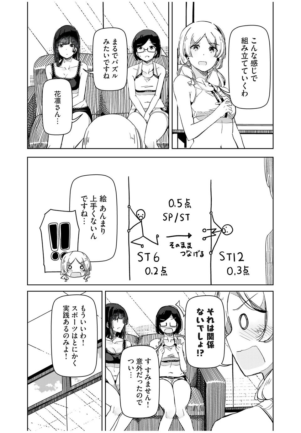 Silver Pole Flowers - Chapter 27 - Page 8