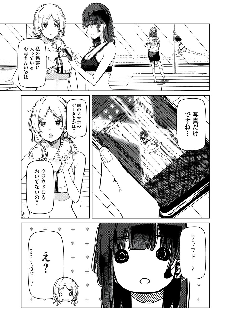 Silver Pole Flowers - Chapter 28 - Page 1