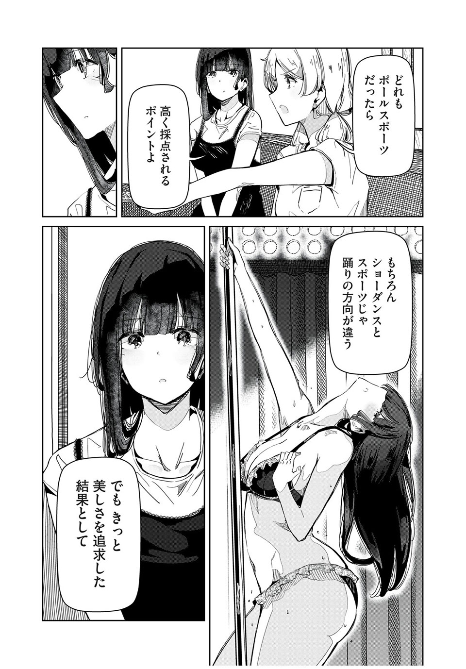 Silver Pole Flowers - Chapter 28 - Page 13