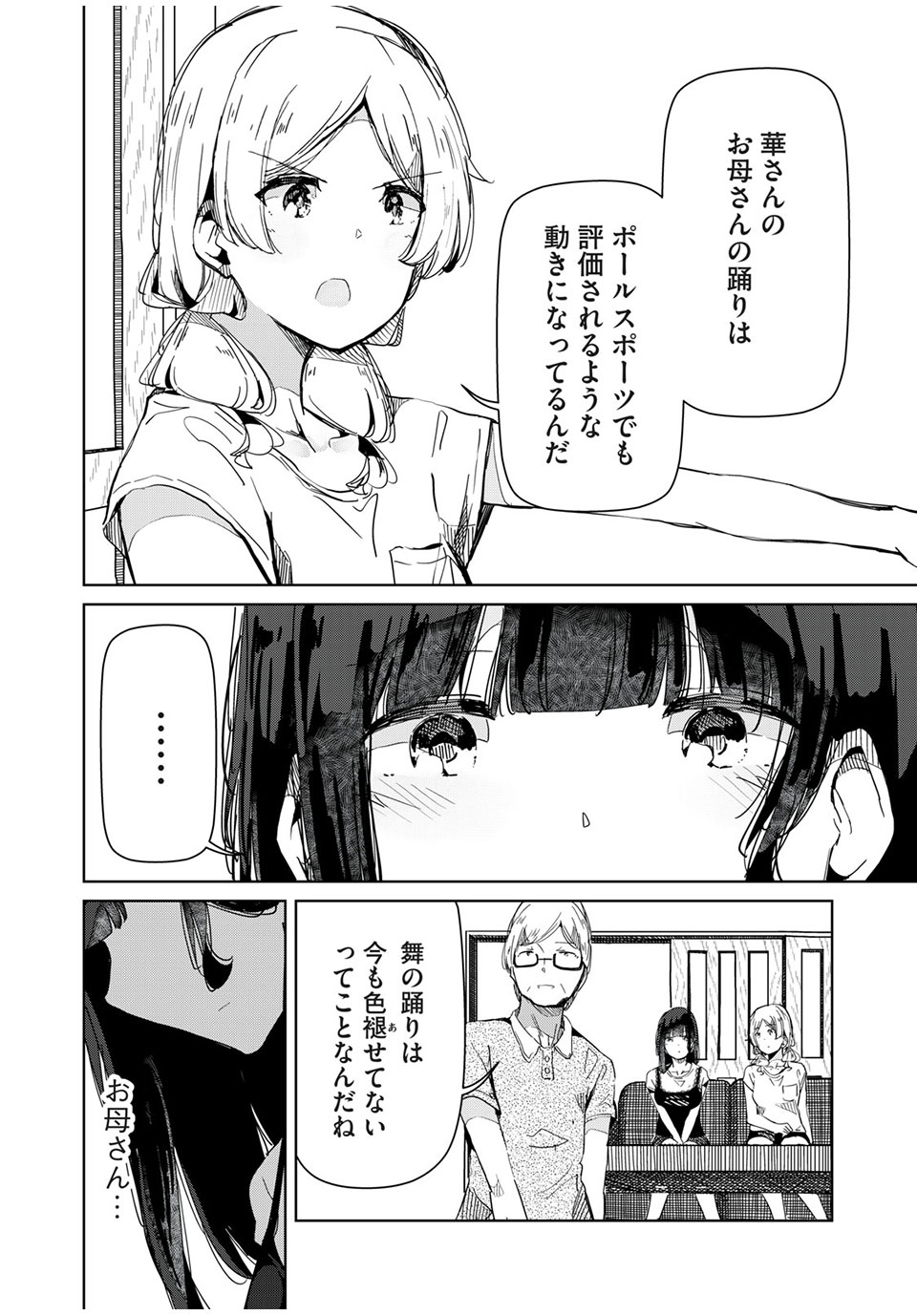 Silver Pole Flowers - Chapter 28 - Page 14