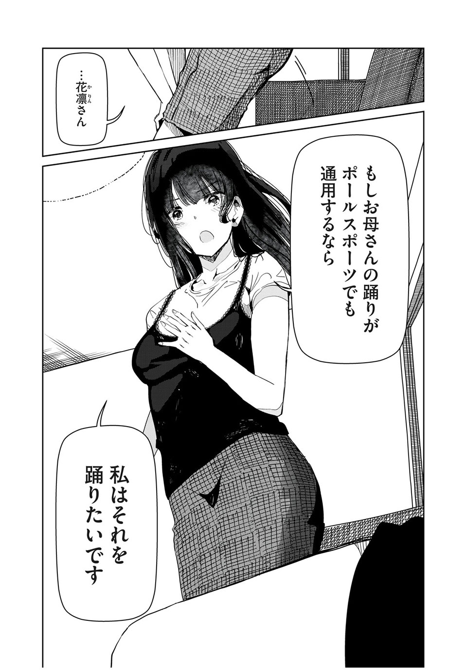 Silver Pole Flowers - Chapter 28 - Page 15