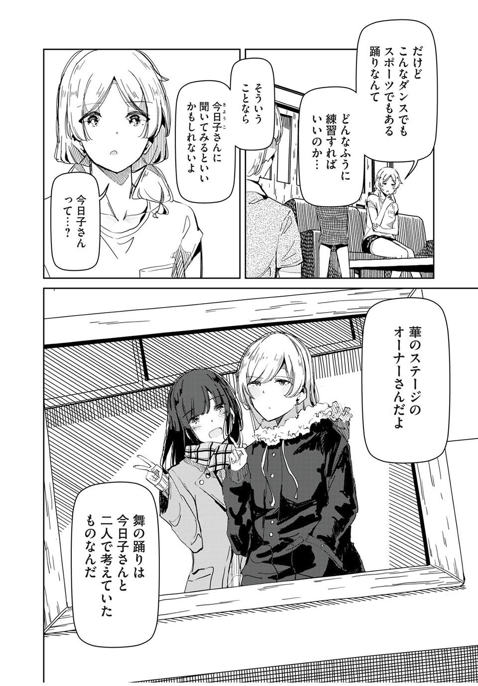 Silver Pole Flowers - Chapter 28 - Page 16