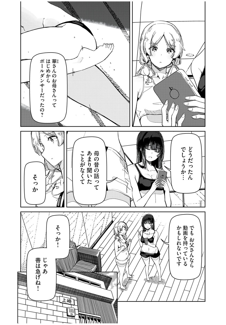 Silver Pole Flowers - Chapter 28 - Page 2