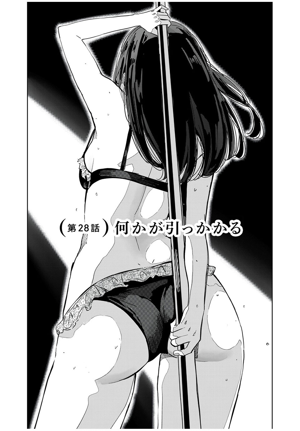 Silver Pole Flowers - Chapter 28 - Page 3