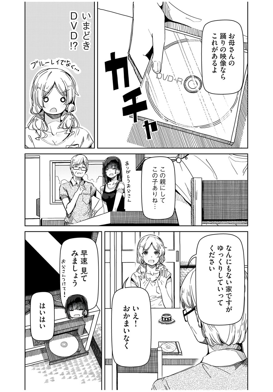 Silver Pole Flowers - Chapter 28 - Page 4