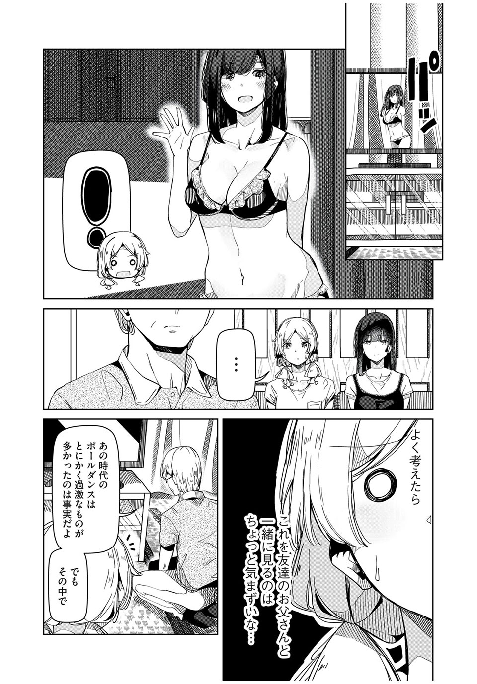 Silver Pole Flowers - Chapter 28 - Page 5