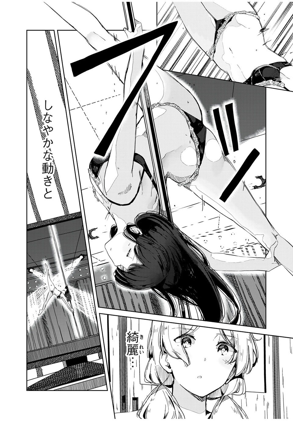 Silver Pole Flowers - Chapter 28 - Page 8