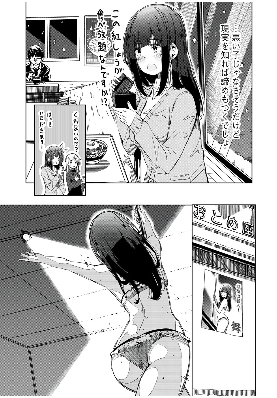 Silver Pole Flowers - Chapter 29 - Page 10