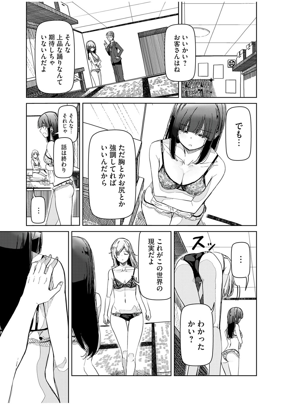 Silver Pole Flowers - Chapter 29 - Page 12