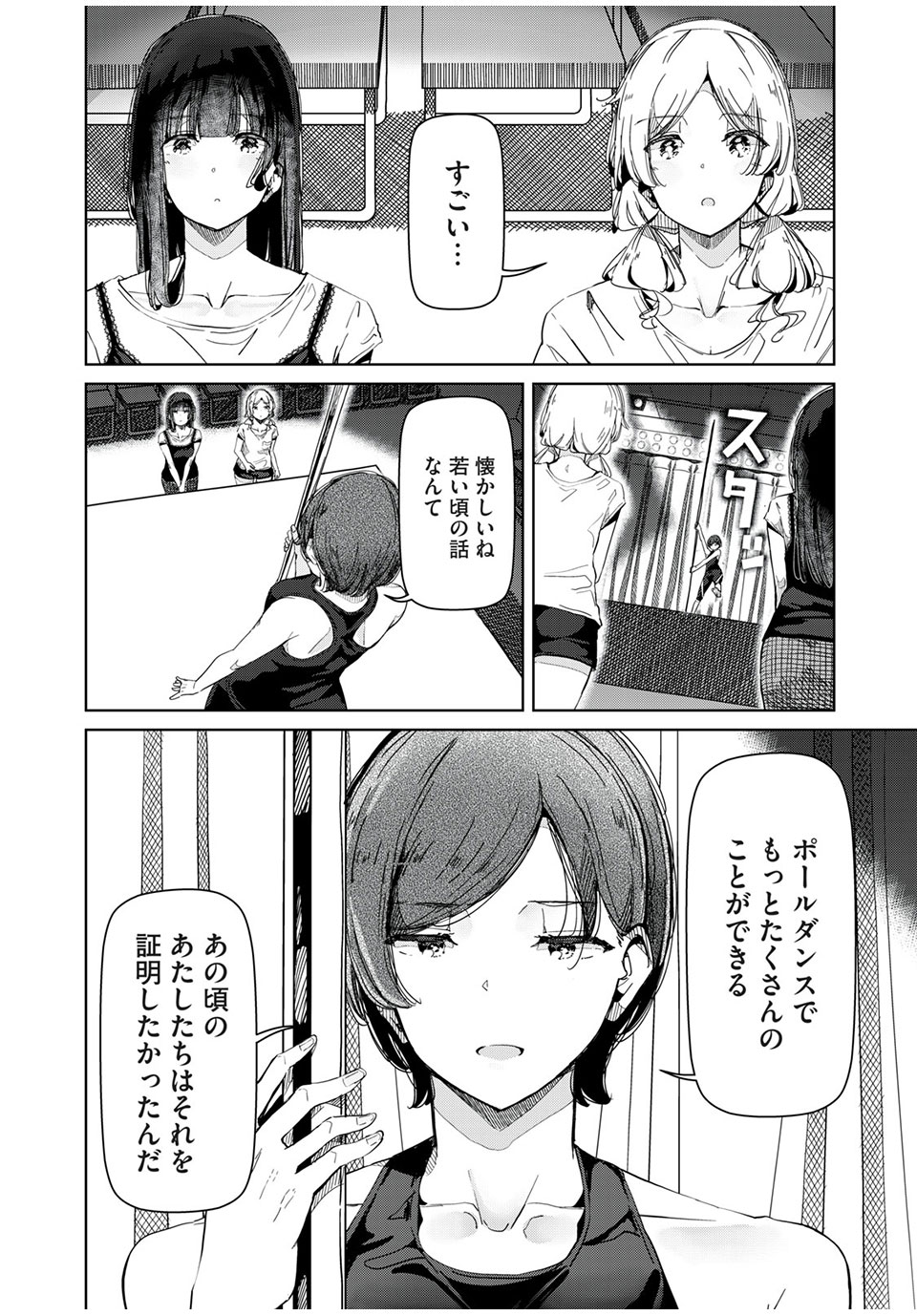 Silver Pole Flowers - Chapter 29 - Page 2