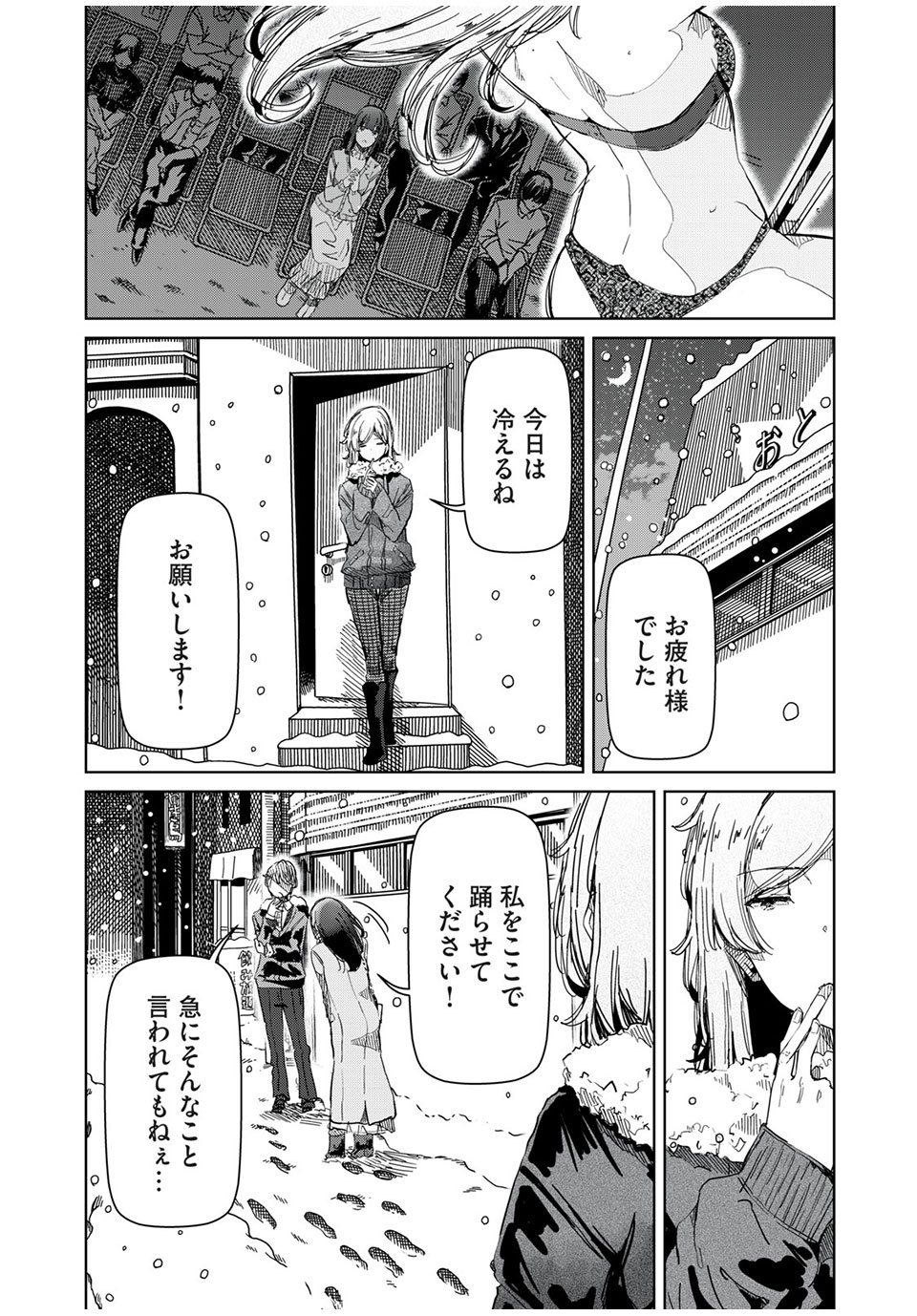 Silver Pole Flowers - Chapter 29 - Page 5