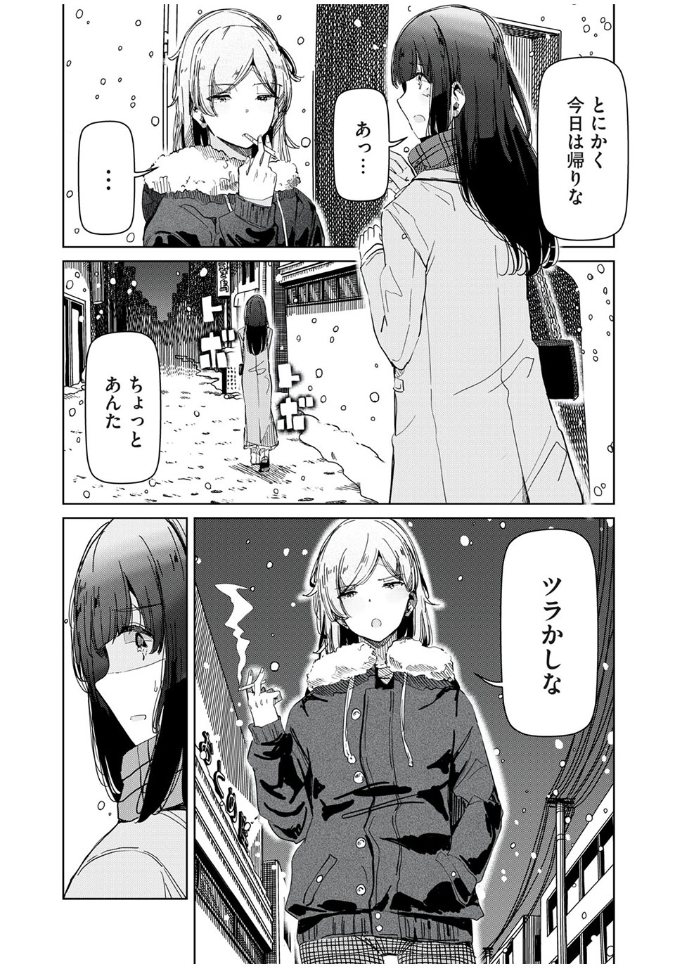 Silver Pole Flowers - Chapter 29 - Page 6