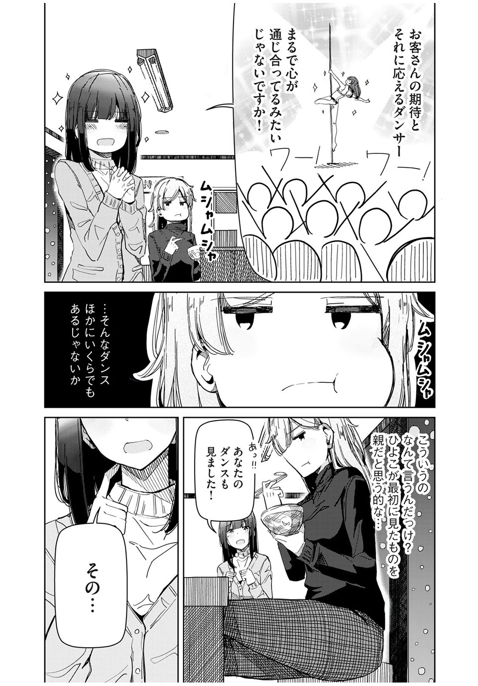 Silver Pole Flowers - Chapter 29 - Page 8