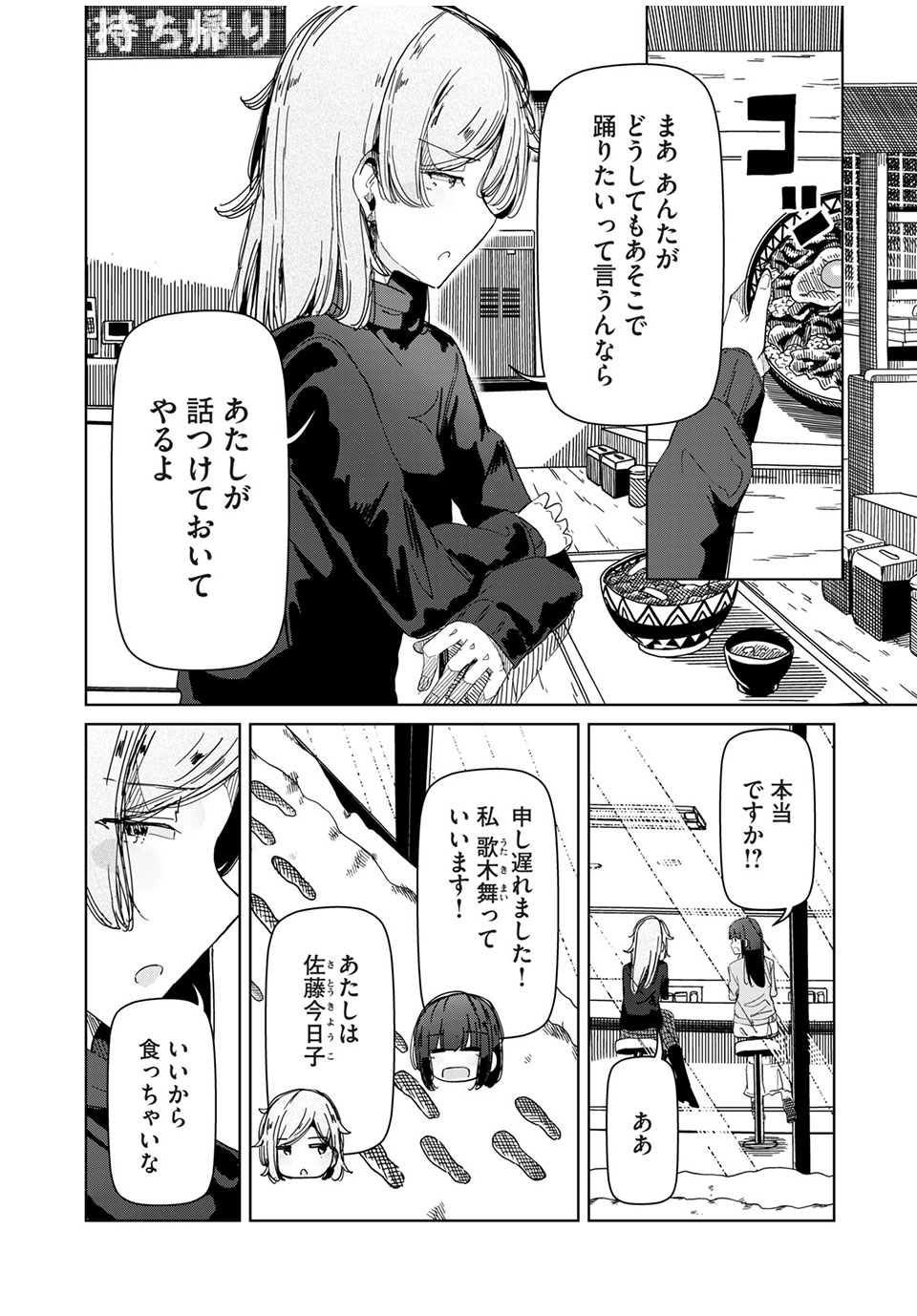 Silver Pole Flowers - Chapter 29 - Page 9