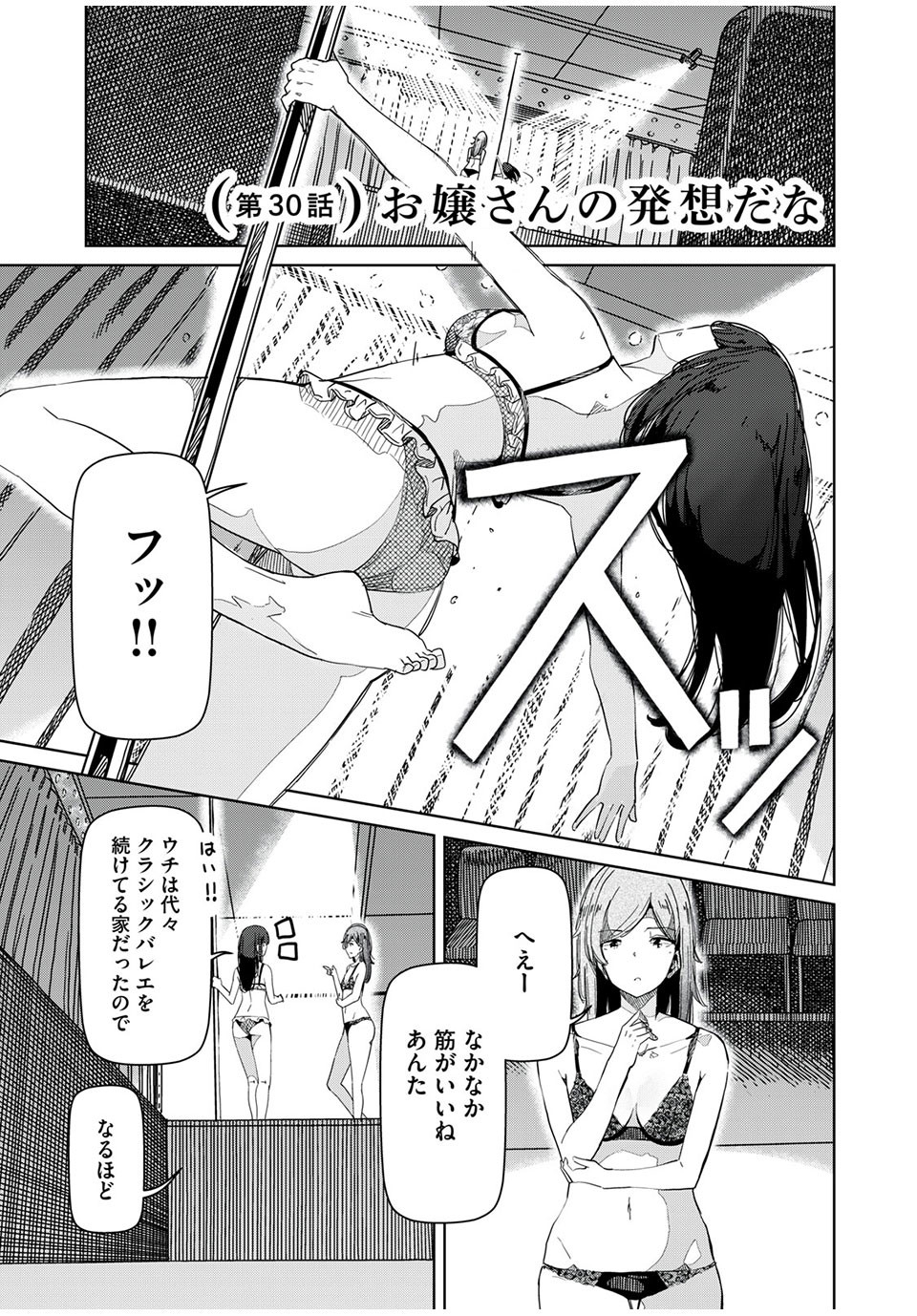 Silver Pole Flowers - Chapter 30 - Page 1