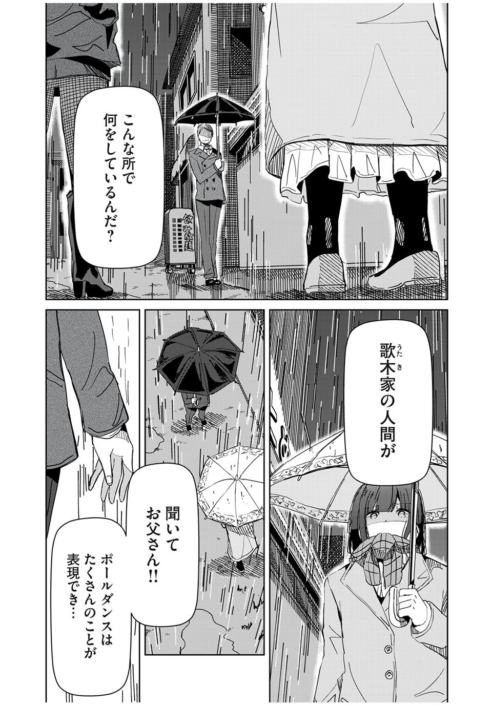 Silver Pole Flowers - Chapter 30 - Page 10