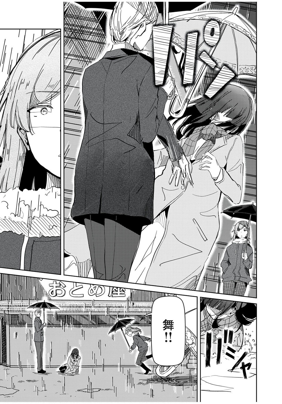 Silver Pole Flowers - Chapter 30 - Page 11