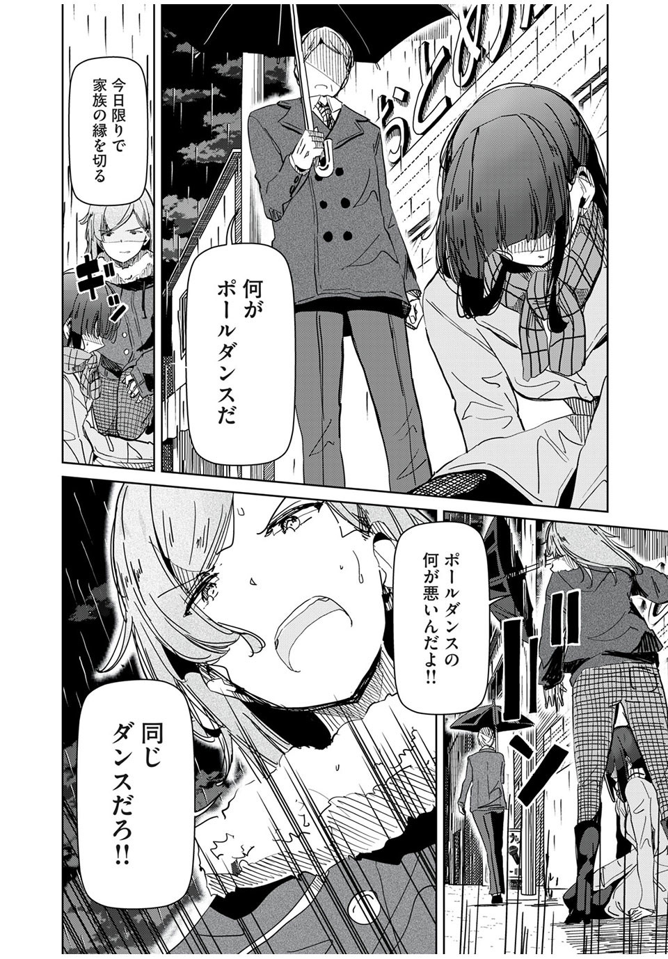 Silver Pole Flowers - Chapter 30 - Page 12