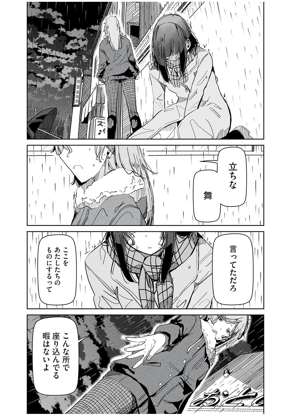 Silver Pole Flowers - Chapter 30 - Page 13