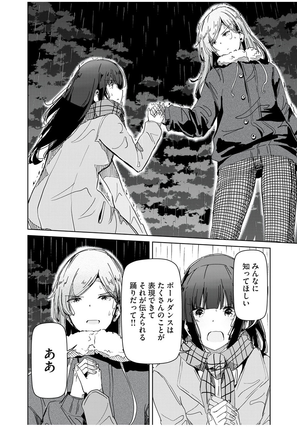 Silver Pole Flowers - Chapter 30 - Page 14