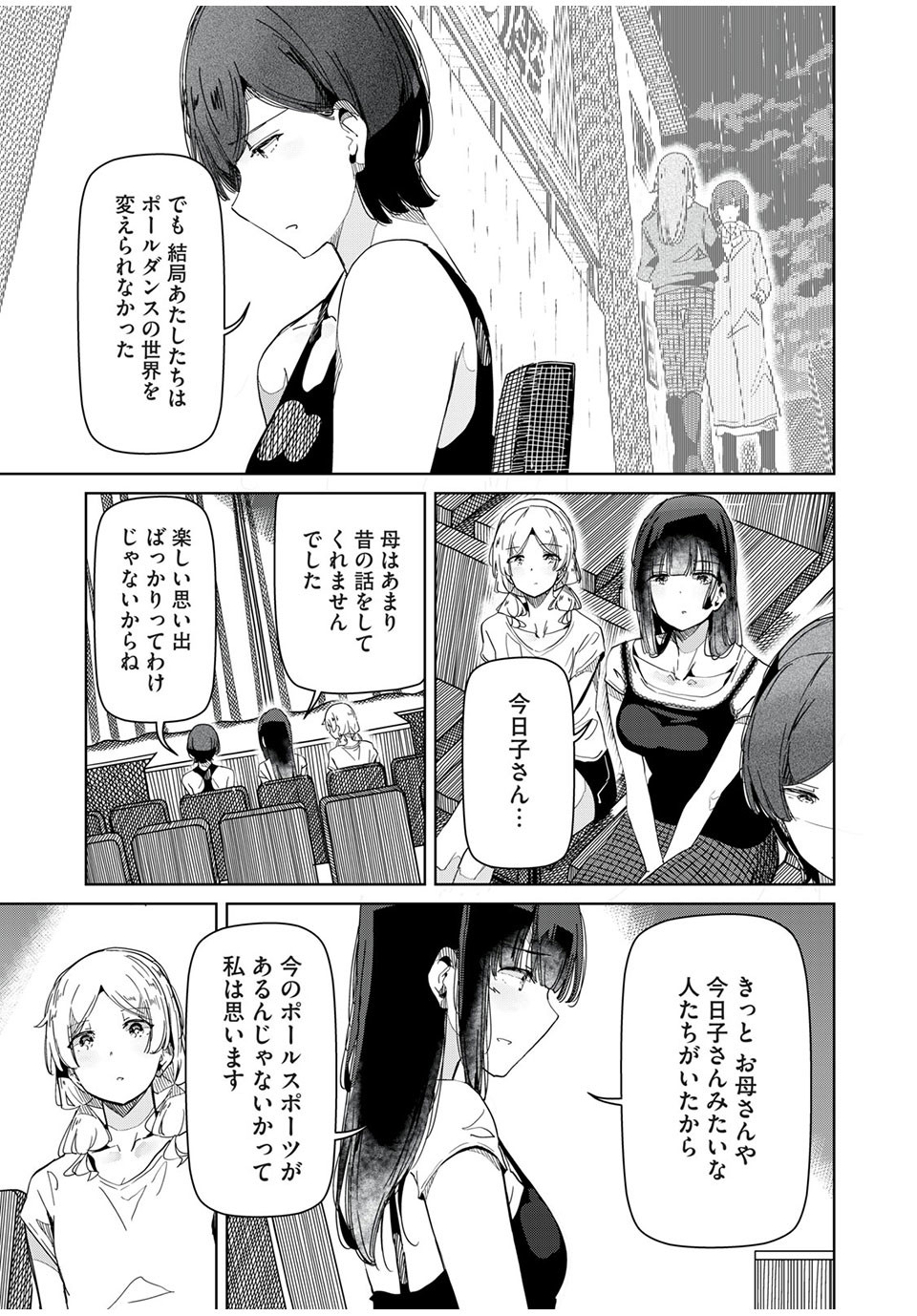 Silver Pole Flowers - Chapter 30 - Page 15