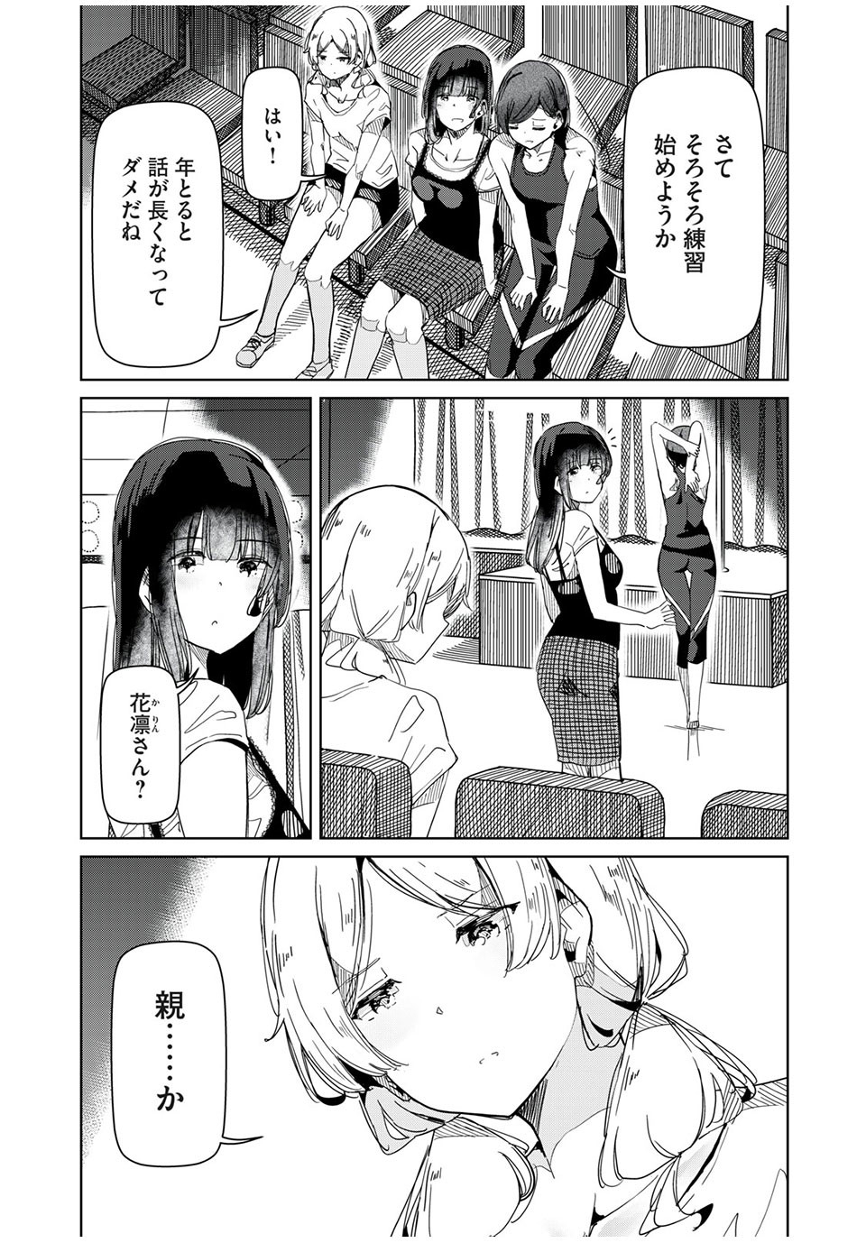 Silver Pole Flowers - Chapter 30 - Page 16