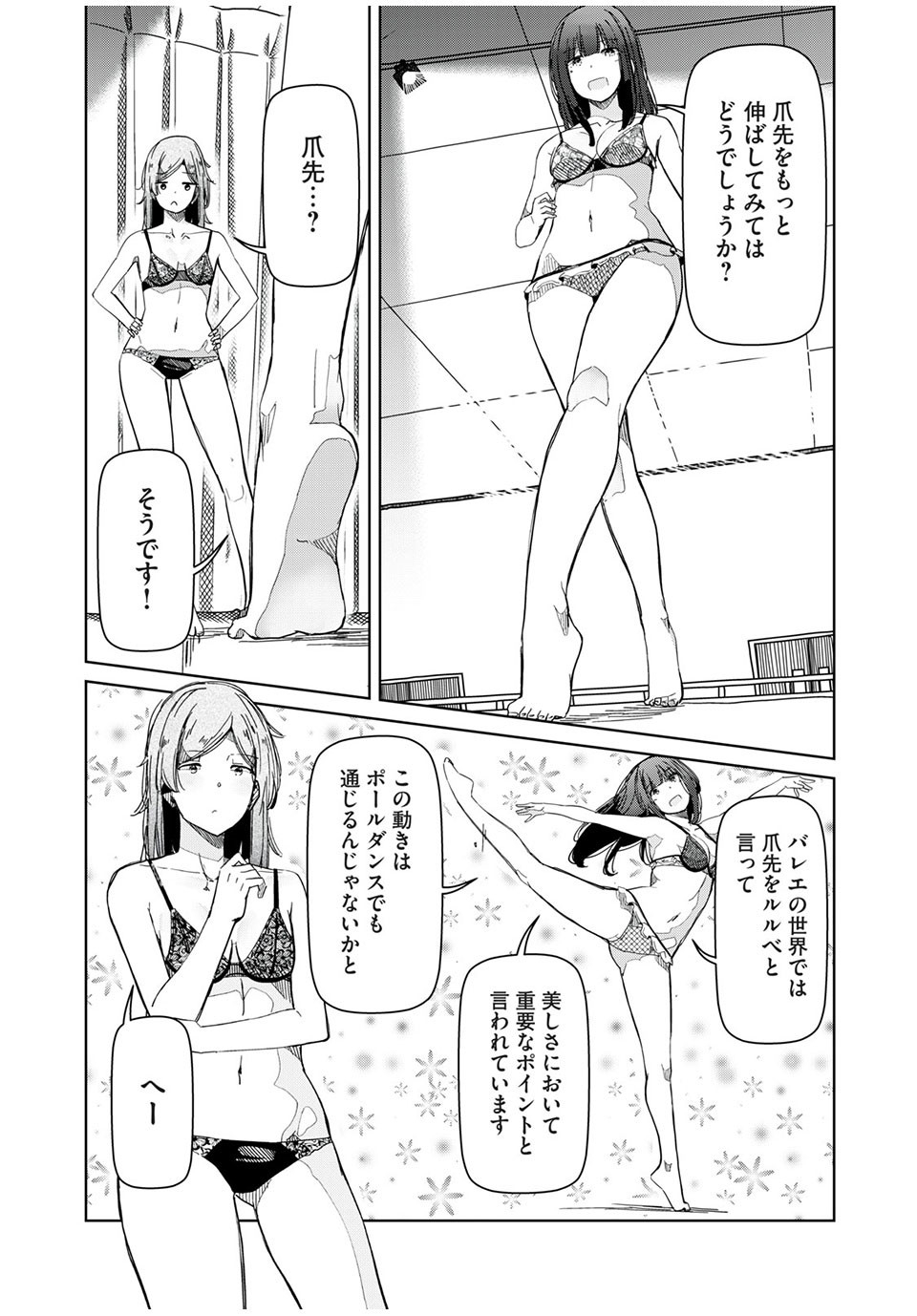 Silver Pole Flowers - Chapter 30 - Page 4