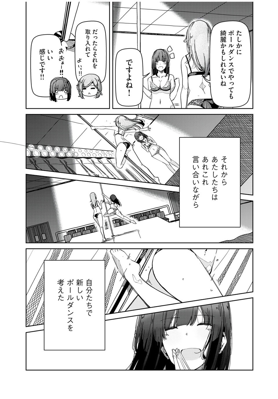 Silver Pole Flowers - Chapter 30 - Page 5