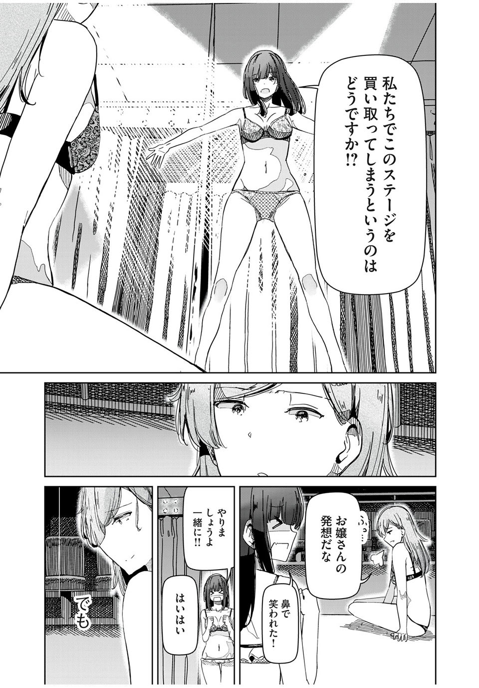 Silver Pole Flowers - Chapter 30 - Page 7