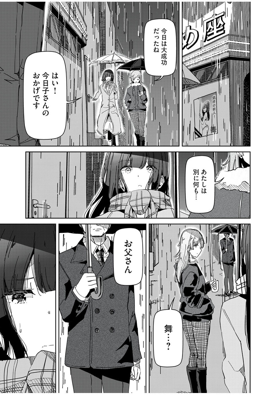 Silver Pole Flowers - Chapter 30 - Page 9