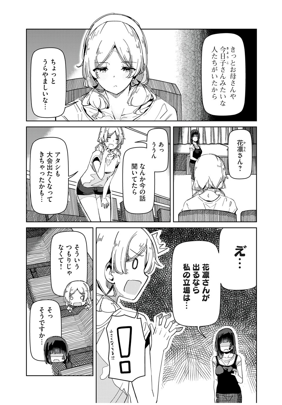 Silver Pole Flowers - Chapter 31 - Page 1