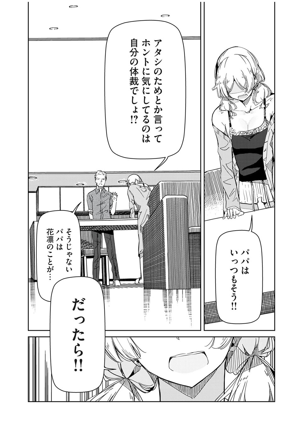 Silver Pole Flowers - Chapter 31 - Page 10