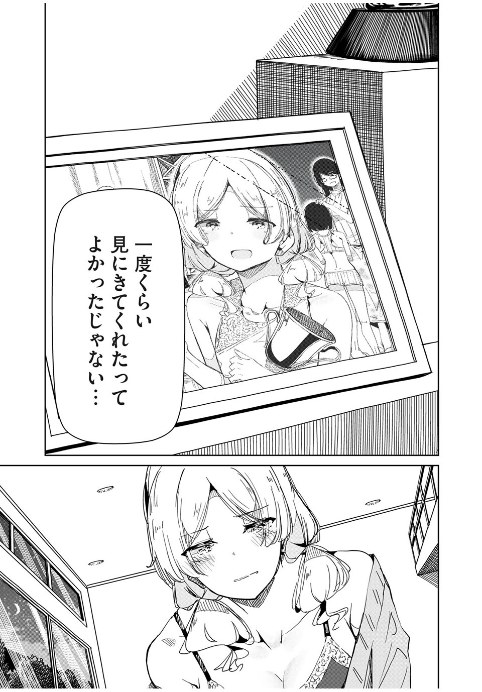 Silver Pole Flowers - Chapter 31 - Page 11