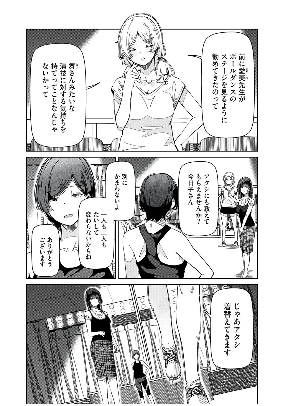 Silver Pole Flowers - Chapter 31 - Page 2