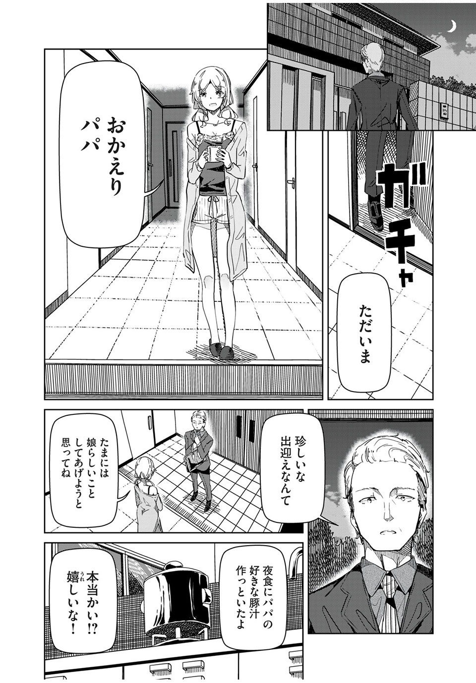 Silver Pole Flowers - Chapter 31 - Page 4