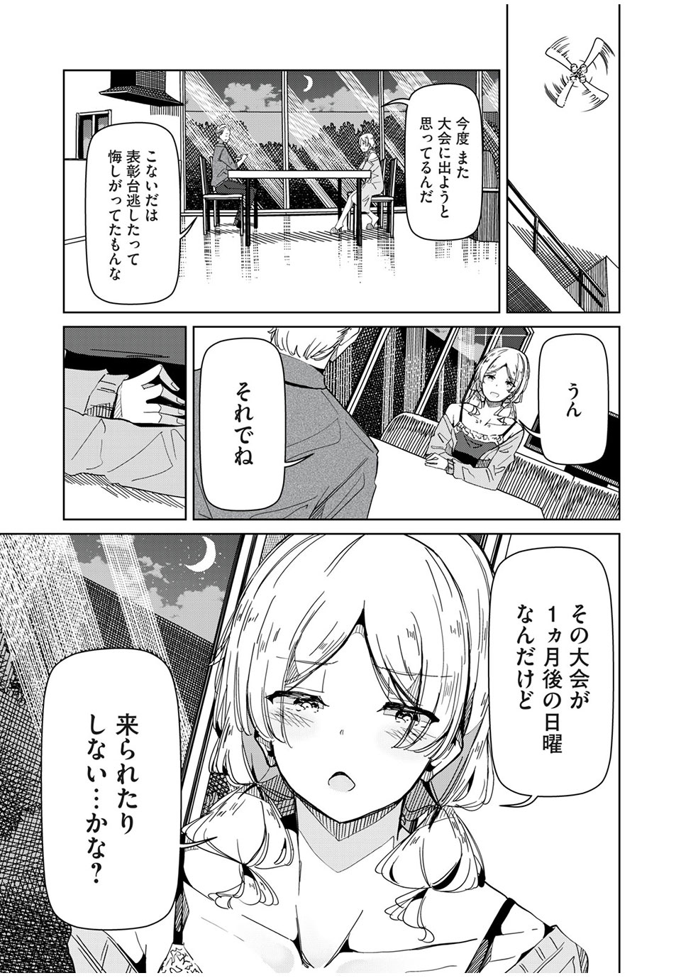 Silver Pole Flowers - Chapter 31 - Page 5