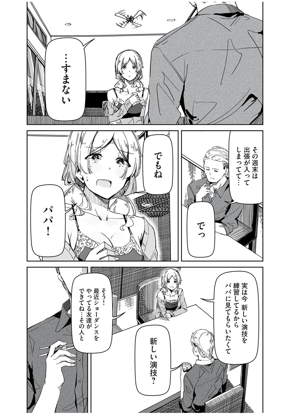 Silver Pole Flowers - Chapter 31 - Page 6