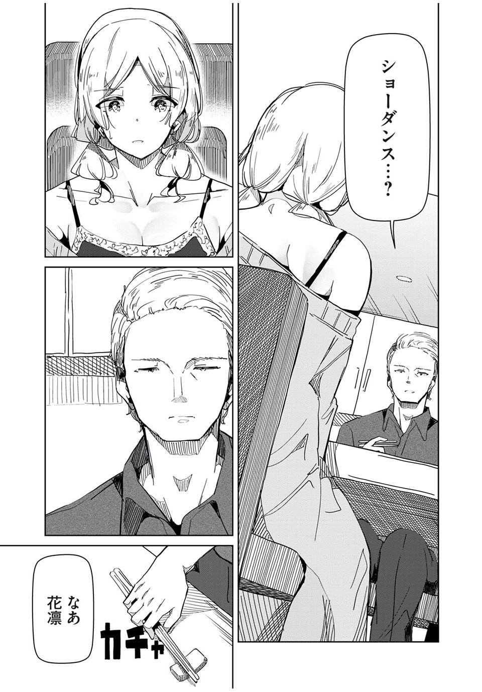 Silver Pole Flowers - Chapter 31 - Page 7