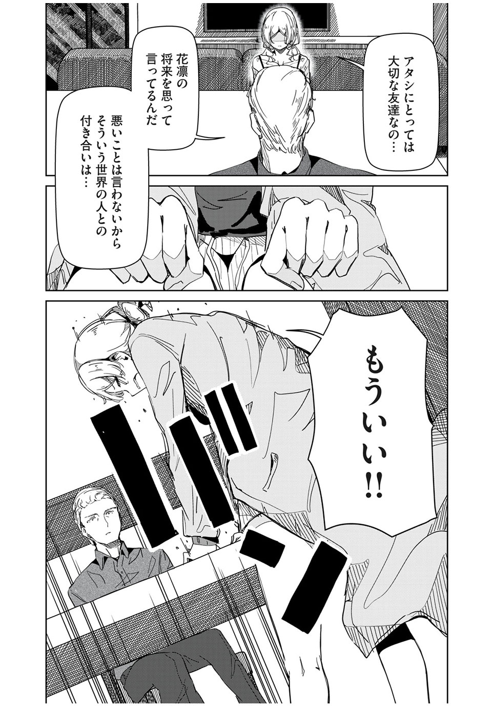 Silver Pole Flowers - Chapter 31 - Page 9