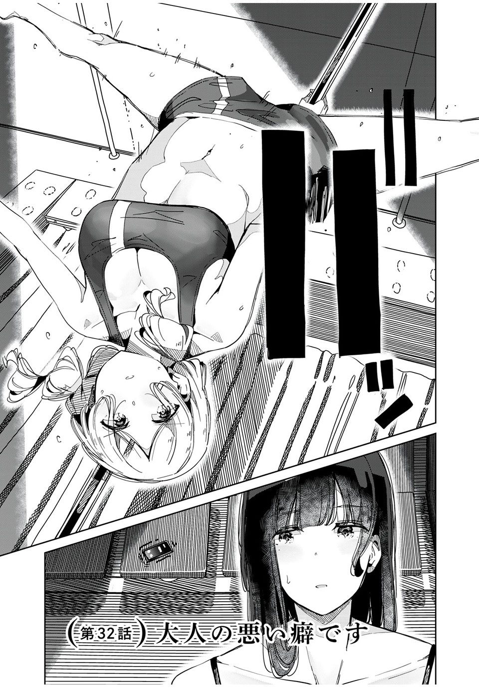 Silver Pole Flowers - Chapter 32 - Page 1