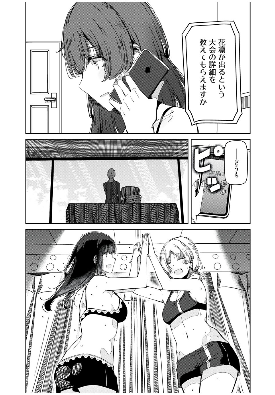 Silver Pole Flowers - Chapter 32 - Page 12