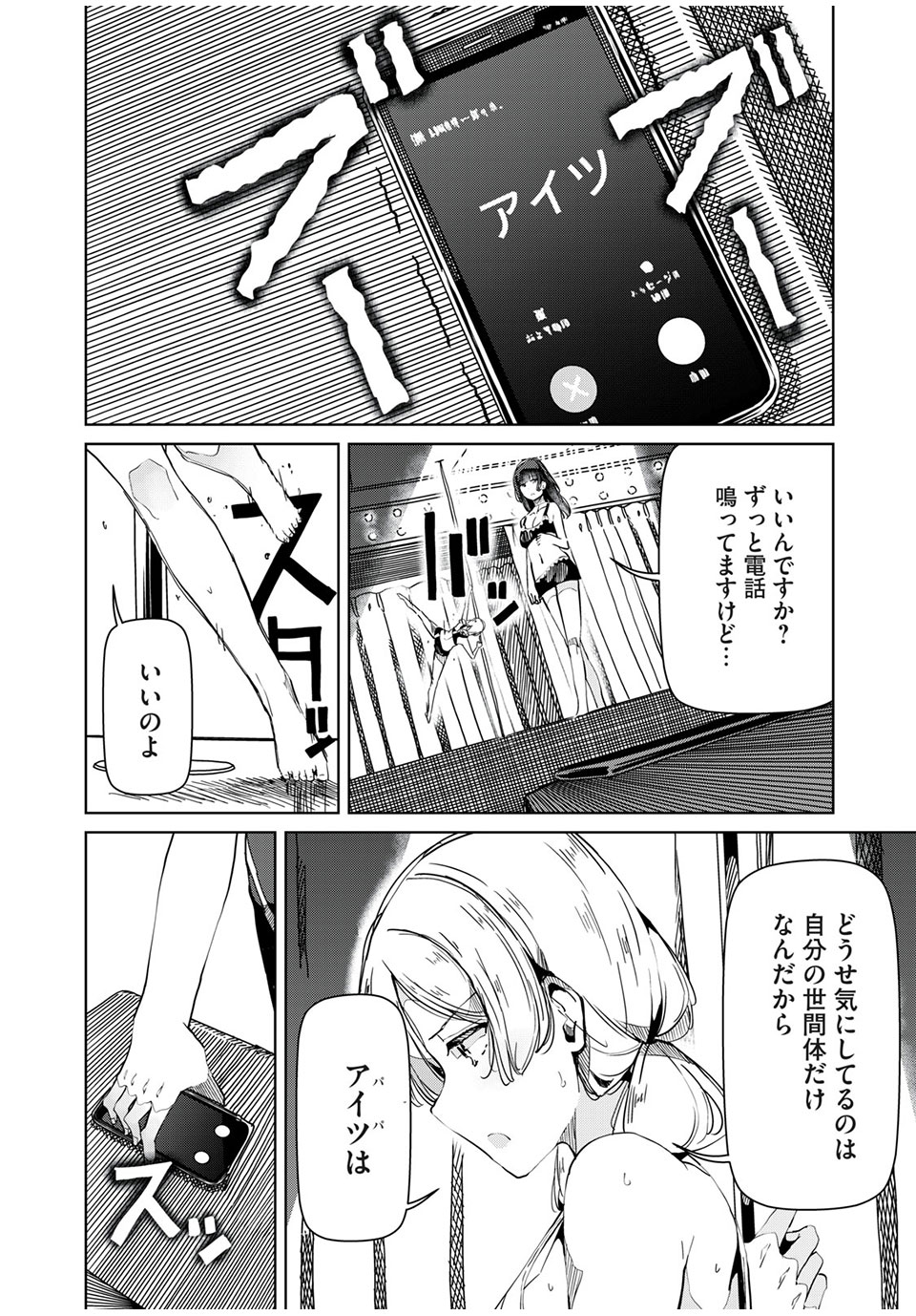 Silver Pole Flowers - Chapter 32 - Page 2