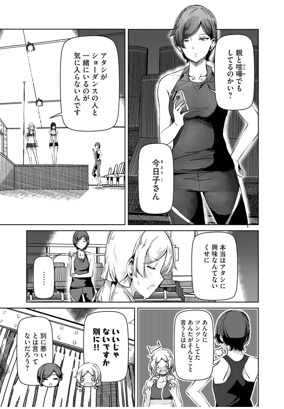 Silver Pole Flowers - Chapter 32 - Page 3