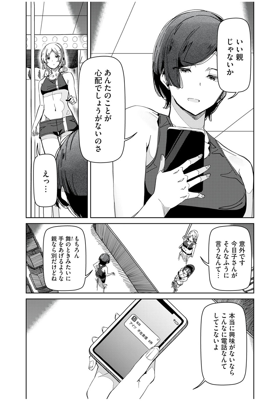 Silver Pole Flowers - Chapter 32 - Page 4