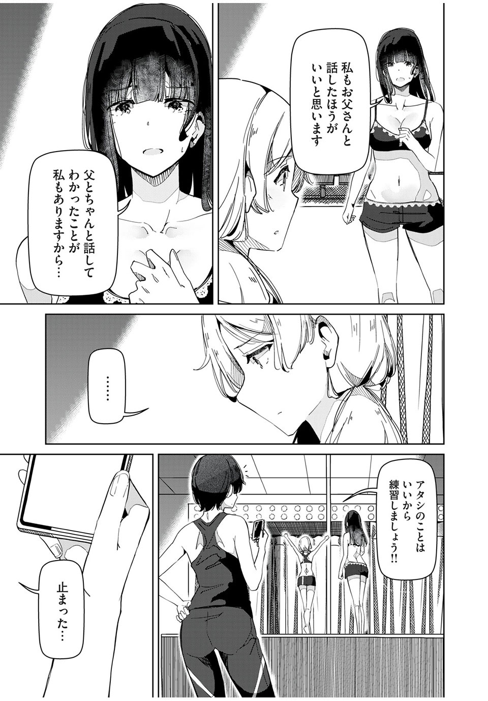 Silver Pole Flowers - Chapter 32 - Page 5